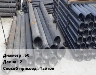Труба чугунная 50 L=2 Тайтон